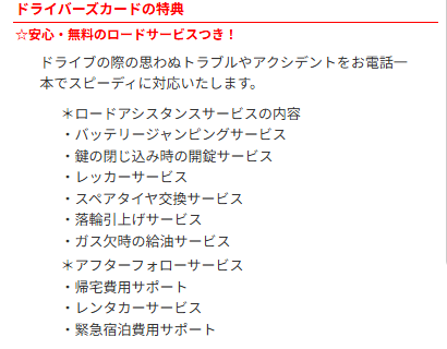 JiMOCA（ドライバーズ）の公式ページ：ロードサービス