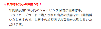 JiMOCA（ドライバーズ）の公式ページ：ショッピング保険