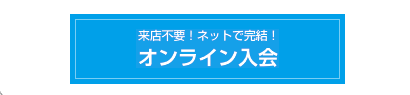 JiMOCA（ドライバーズ）の公式ページ：オンライン入会