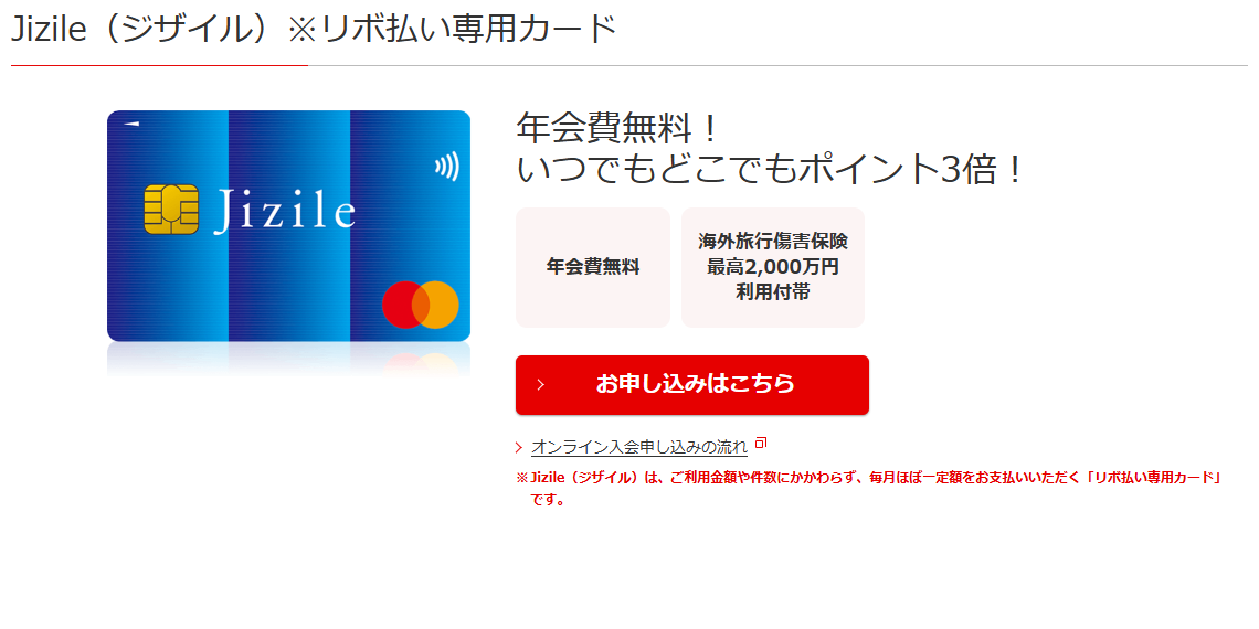 三菱UFJニコスのJizile（ジザイル）のページ