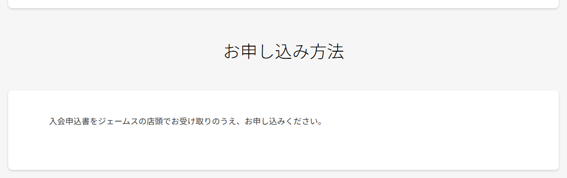 ジェームス TS CUBIC CARDの公式ページ：申し込みは、ジェームスの店頭で入会申込書を受け取ってから