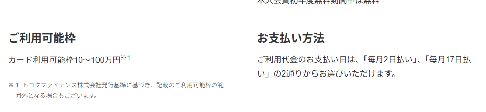 ジェームス TS CUBIC CARDの公式ページ：支払日は、毎月2日か毎月17日のどちらかを選べる