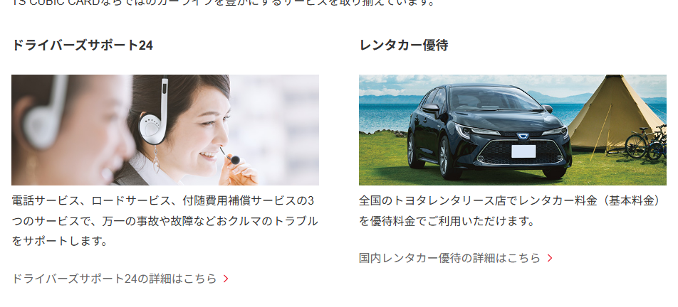 ジェームス TS CUBIC CARDの公式ページ：全国のトヨタレンタリース店で、レンタカーの基本料金が優待料金