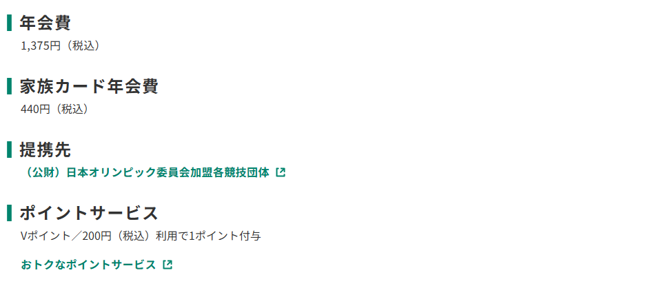 三井住友カードのJOCスポーツマン  VISAカードのページのカード概要。年会費やポイントサービスを記載している