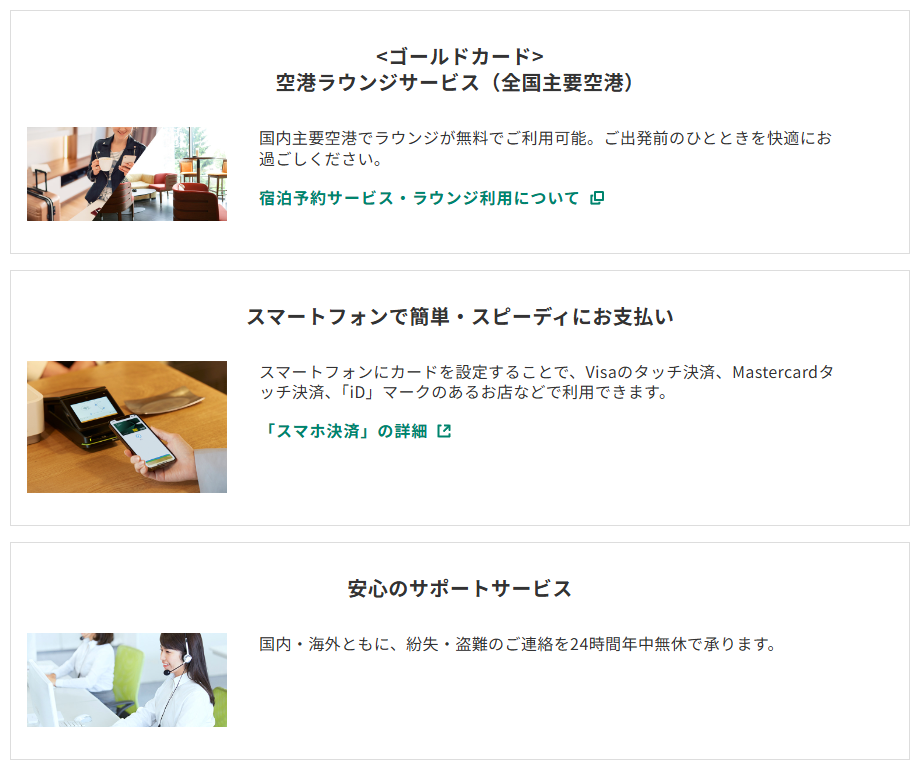 三井住友カードのJOCスポーツマン  VISAカードのページのカードの特徴（続き）