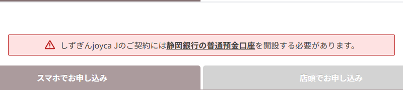 しずぎんjoyca Jの公式ページ：静岡銀行の普通預金口座