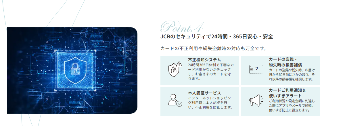 しずぎんjoyca Jの公式ページ：JCBのセキュリティ