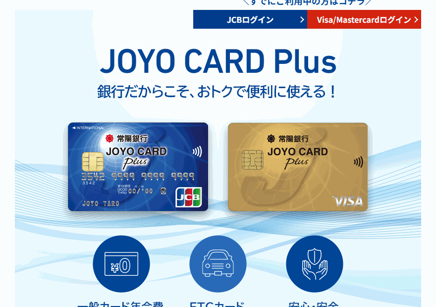 JOYO CARD Plusの公式ページ