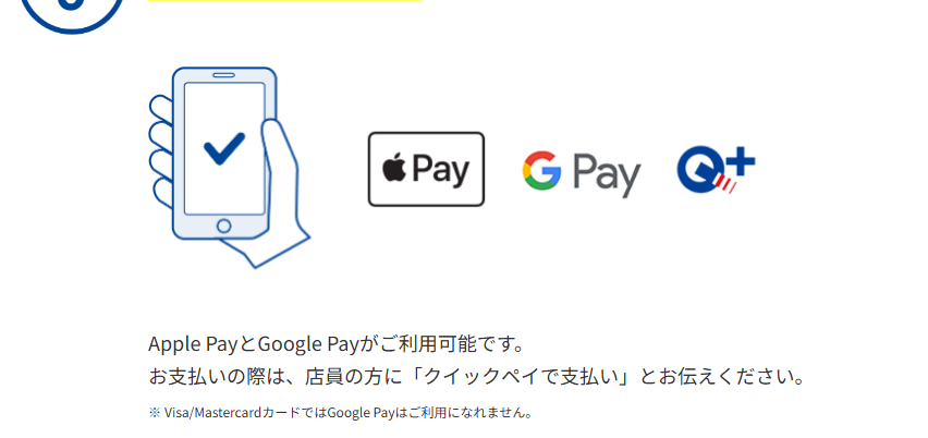 JOYO CARD Plusの公式ページ：Visa・MastercardのカードではGoogle Pa