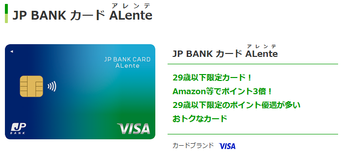 JP BANK カード ALenteの公式ページ