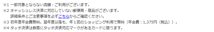 JP BANK カード ALenteの年会費などの基本情報