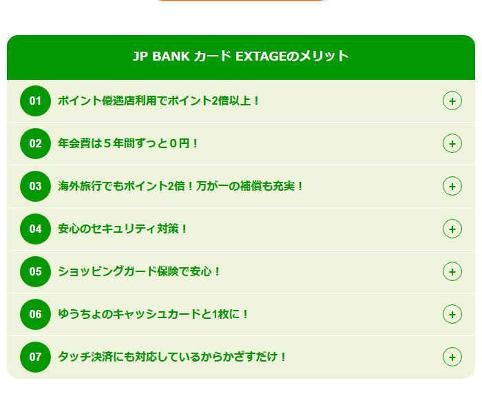 JP BANK カード EXTAGEの年会費などの基本情報