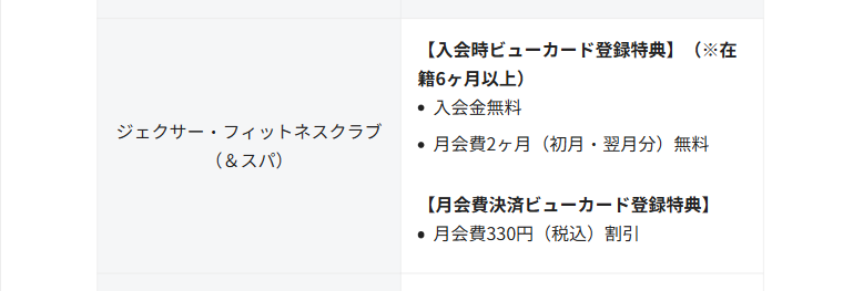 JRE CARDの公式ページ：ジェクサー・フィットネスクラブ（＆スパ） 【入会