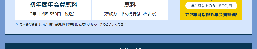 ジュビロエムアイカードの公式ページ:再入会の場合、初年度の年会費無料はない