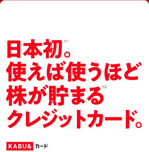 KABU&カードの公式ページ