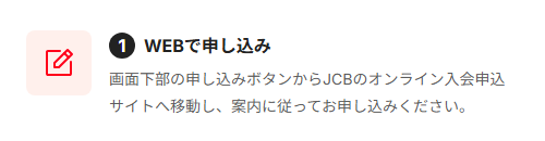 KABU&カードの公式ページ:申し込みはカブアンドのページから、JCBのオンライン入会申込