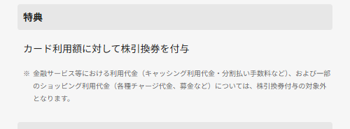 KABU&カードの公式ページ:キャッシングや分割払い手数料、各種チャージなどは、株引換券の