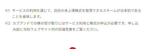 KABU&カードの公式ページ:株を受け取るには、カブアンドのサービス利用と株式の申し込みが