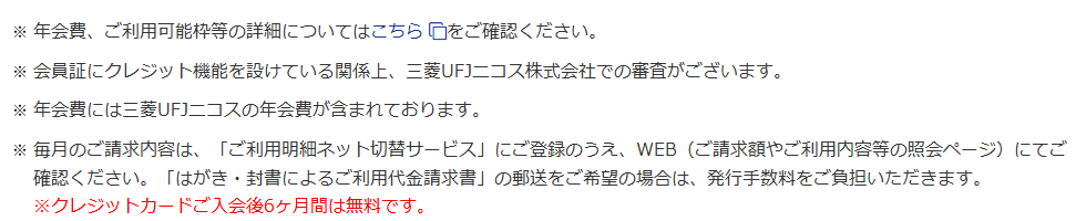 松竹歌舞伎会カードの年会費には三菱UFJニコスの年会費が含まれる