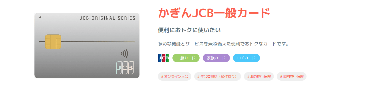 かぎんJCBカードの公式ページ