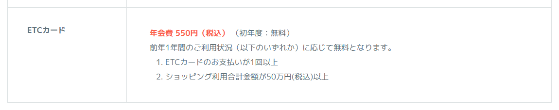 かぎんJCBカードの公式ページ：ETCカードは年会費550円（初年度無料）で、条件を満たすと