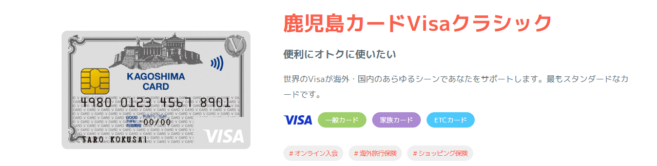 鹿児島カードVisaの公式ページ