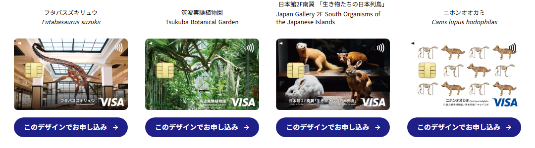 ミュージアム エポスカード 国立科学博物館の公式ページ：カードのデザイン
