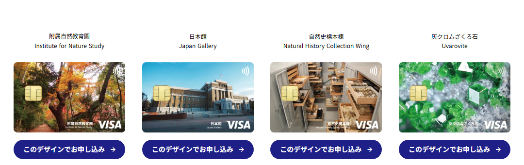 ミュージアム エポスカード 国立科学博物館の公式ページ：キャッシングの利用分は、支援の対象外