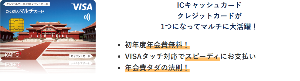 かいぎんマルチカードの公式ページ