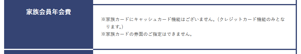 かいぎんマルチカードの公式ページ：家族カードにキャッシュカード機能はなく、クレジット機能だけ