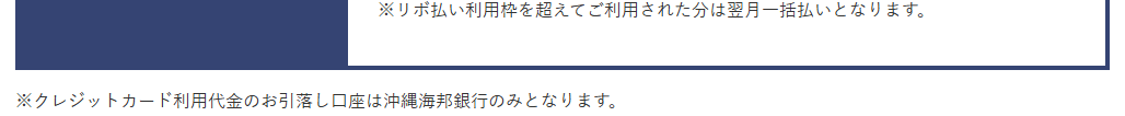 かいぎんマルチカードの公式ページ：代金の引き落とし口座は、沖縄海邦銀行の口座だけ