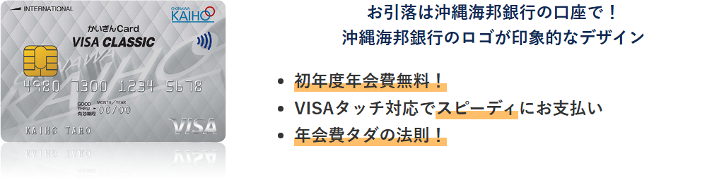 かいぎんVISAカードの公式ページ