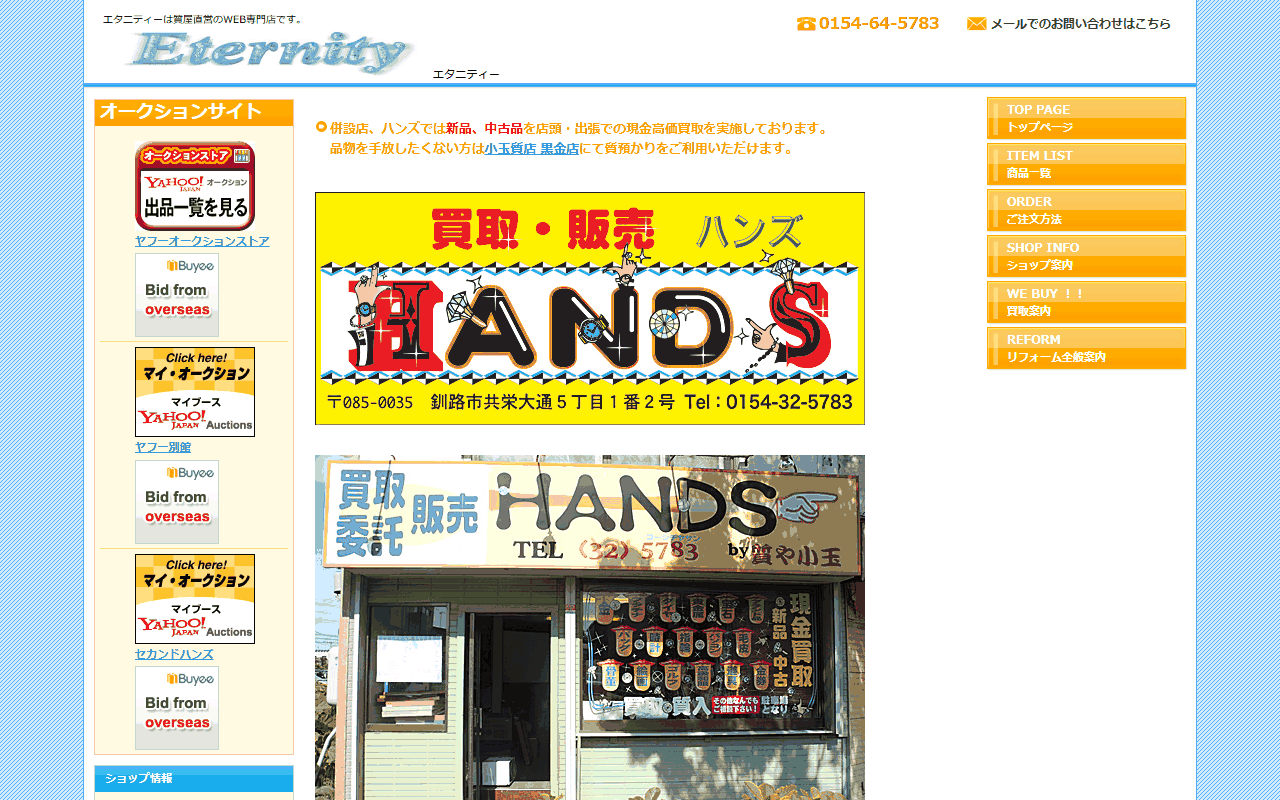 小玉質店 共栄大通店 ハンズの公式サイト