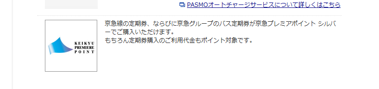 京急プレミアポイント シルバーの公式ページ：京急線の定期券と京急グループのバス定期券を、このカードで買え