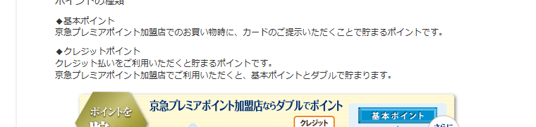 京急プレミアポイント シルバーの公式ページ：京急プレミアポイント加盟店で使うと、基本ポイントとクレジット