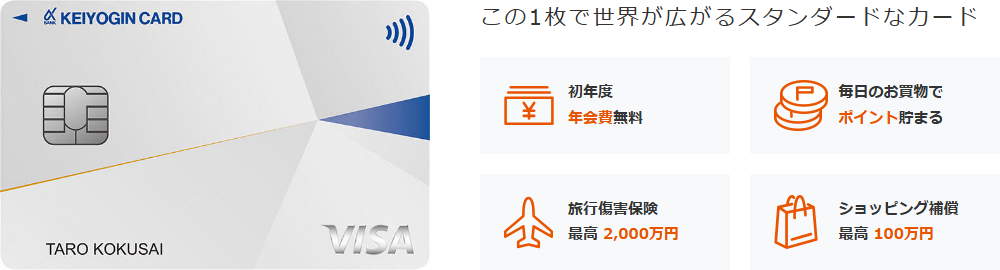 京葉銀VISAカードの公式ページ