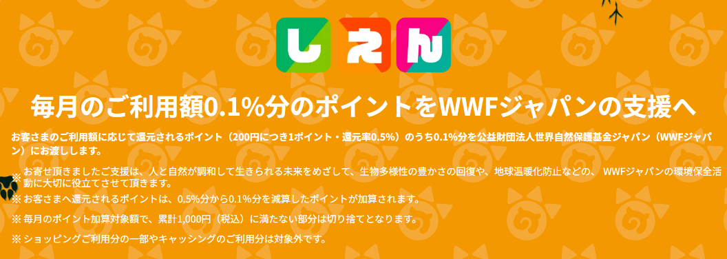 けものフレンズエポスカードの公式ページ：毎月の利用額の0.1%分のポイントが、WWFジャパンに渡され