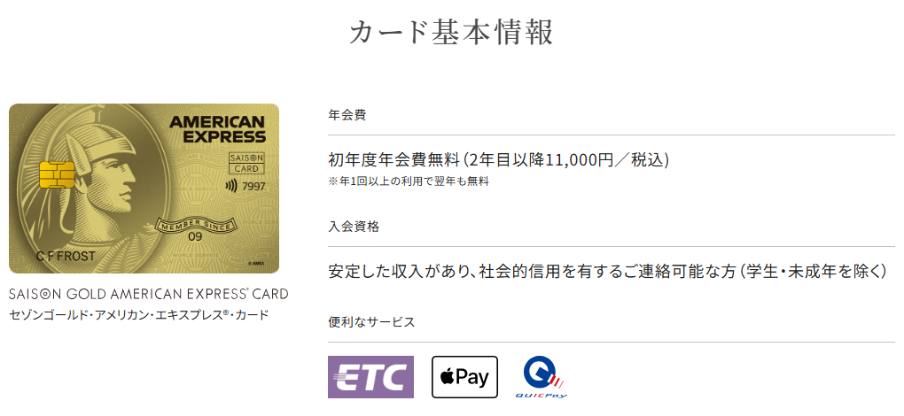 建設スマートカードの公式ページ：カード基本情報（年会費・入会資格）