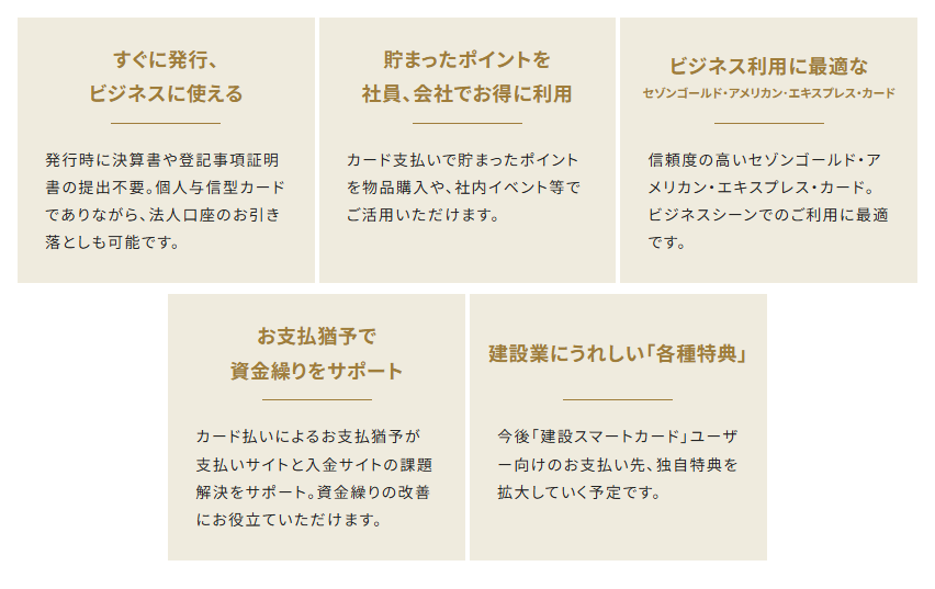 建設スマートカードの公式ページ：発行時に決算書や登記事項証明書は要らない。法人口座からの引き