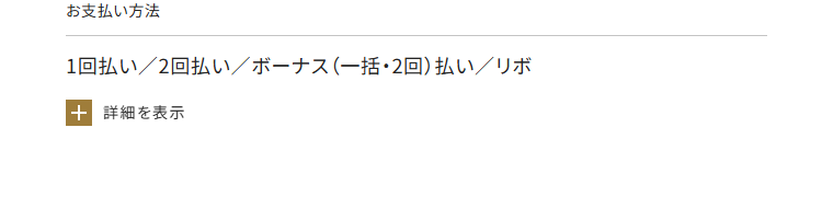 建設スマートカードの公式ページ：支払い方法は1回・2回・ボーナス・リボで、分割払いは載ってい