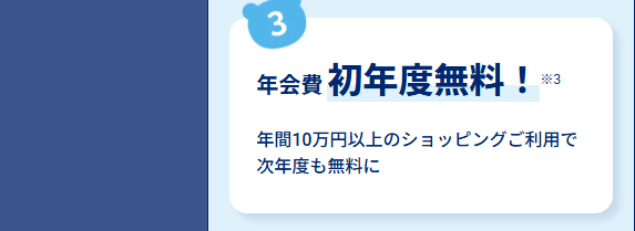 きんさんカードの年会費などの基本情報