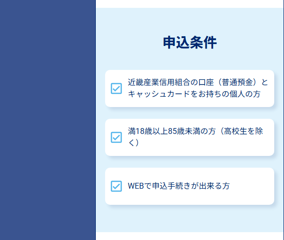きんさんカードの公式ページ：申し込めるのは、近畿産業信用組合の口座とキャッシュカードを持