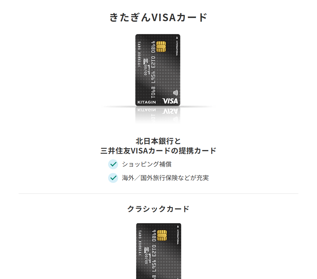 三井住友カードのきたぎんVISAカードのページ