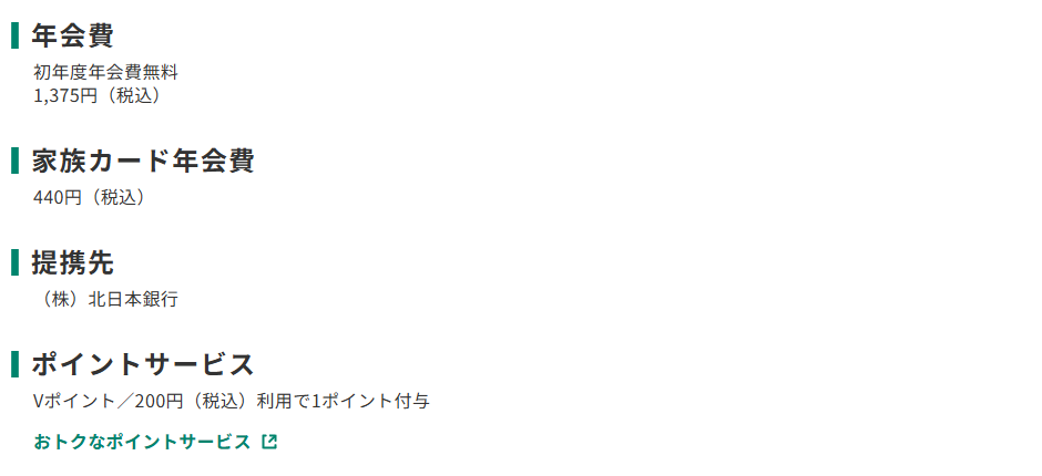 三井住友カードのきたぎんVISAカードのページのカード概要。年会費やポイントサービスを記載している