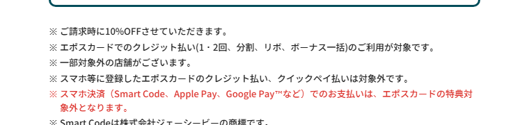 KITTE大阪エポスカードの公式ページ：一部、対象外の店舗がある