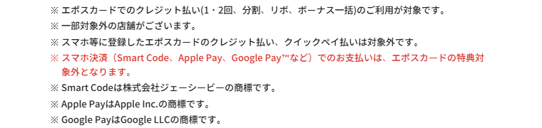 KITTE大阪エポスカードの公式ページ：スマホ決済（Smart Code、Apple Payなど）で