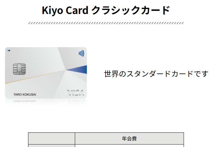 Kiyo Card クラシックカードの公式ページ