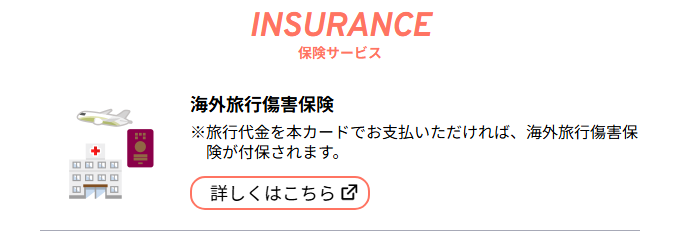 Kiyo Card クラシックカードの公式ページ：海外旅行傷害保険