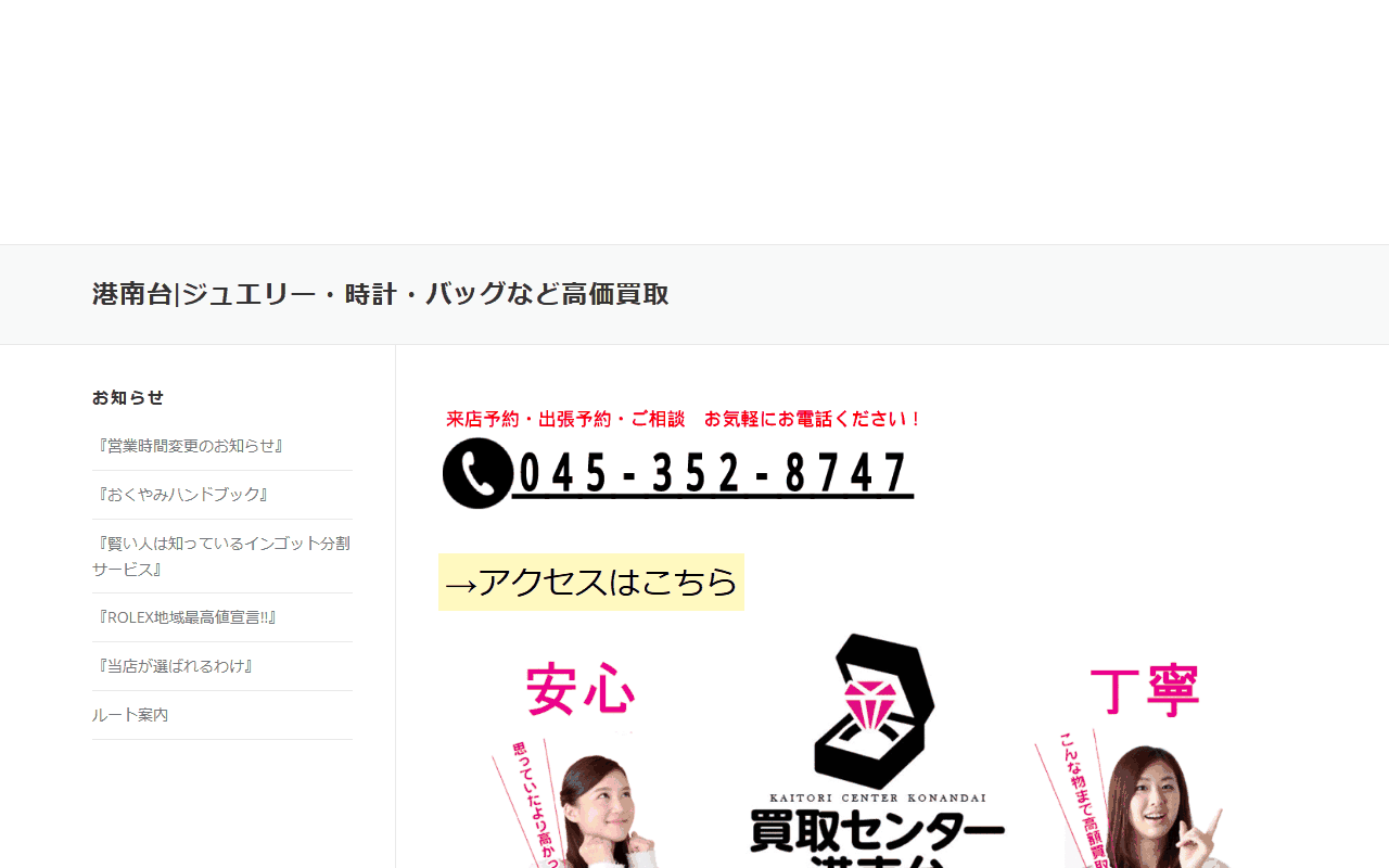 買取センター港南台の公式サイト