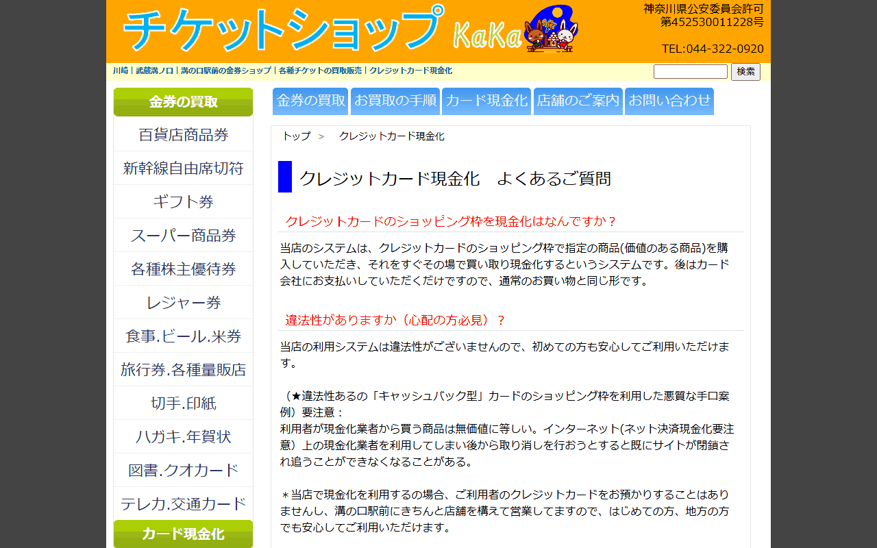 チケットショップ KaKaの公式サイト
